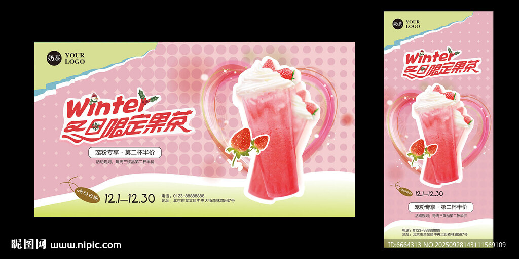 粉色系果汁奶茶宣传海报招贴展架