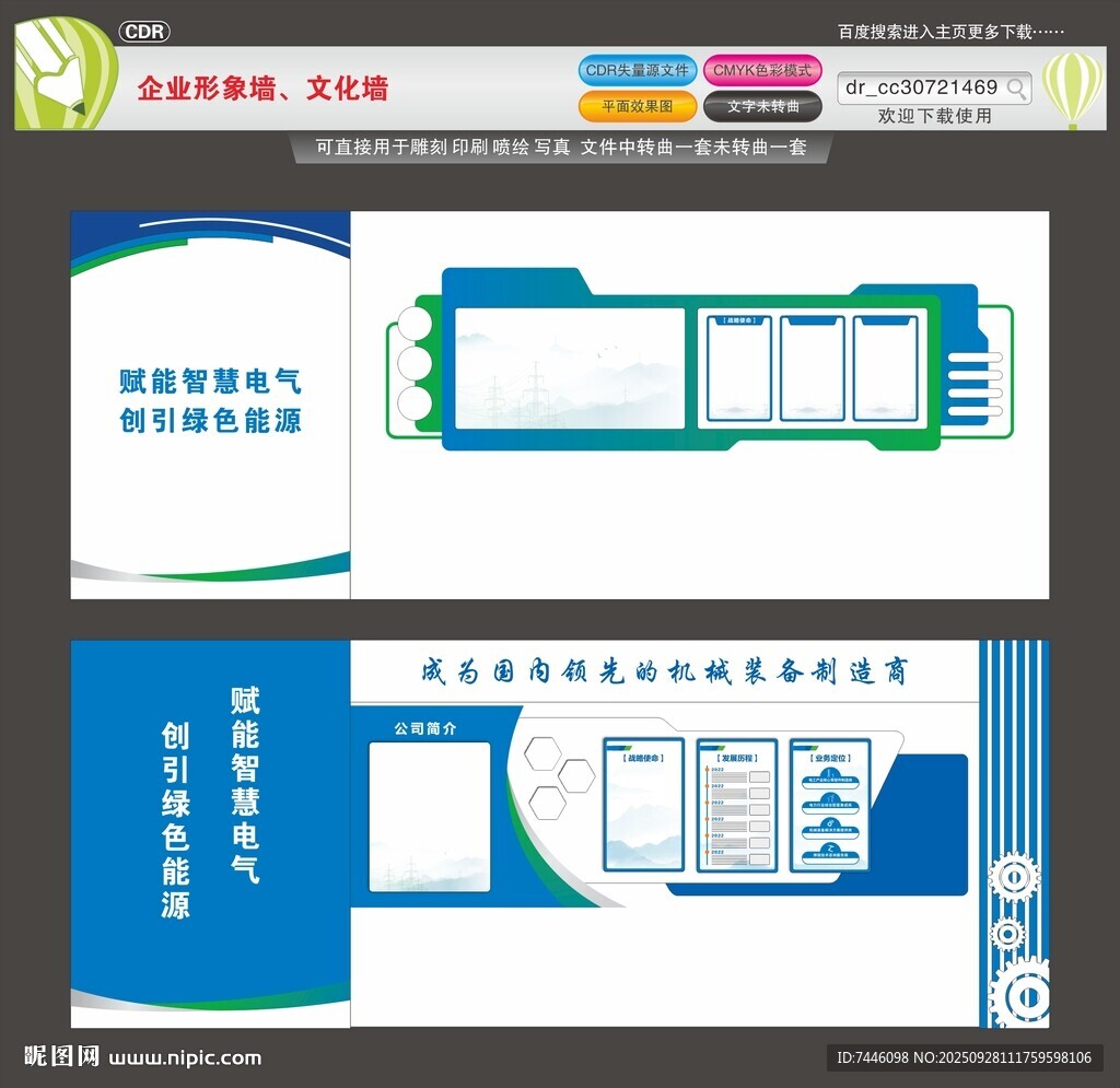 企业形象墙文化墙