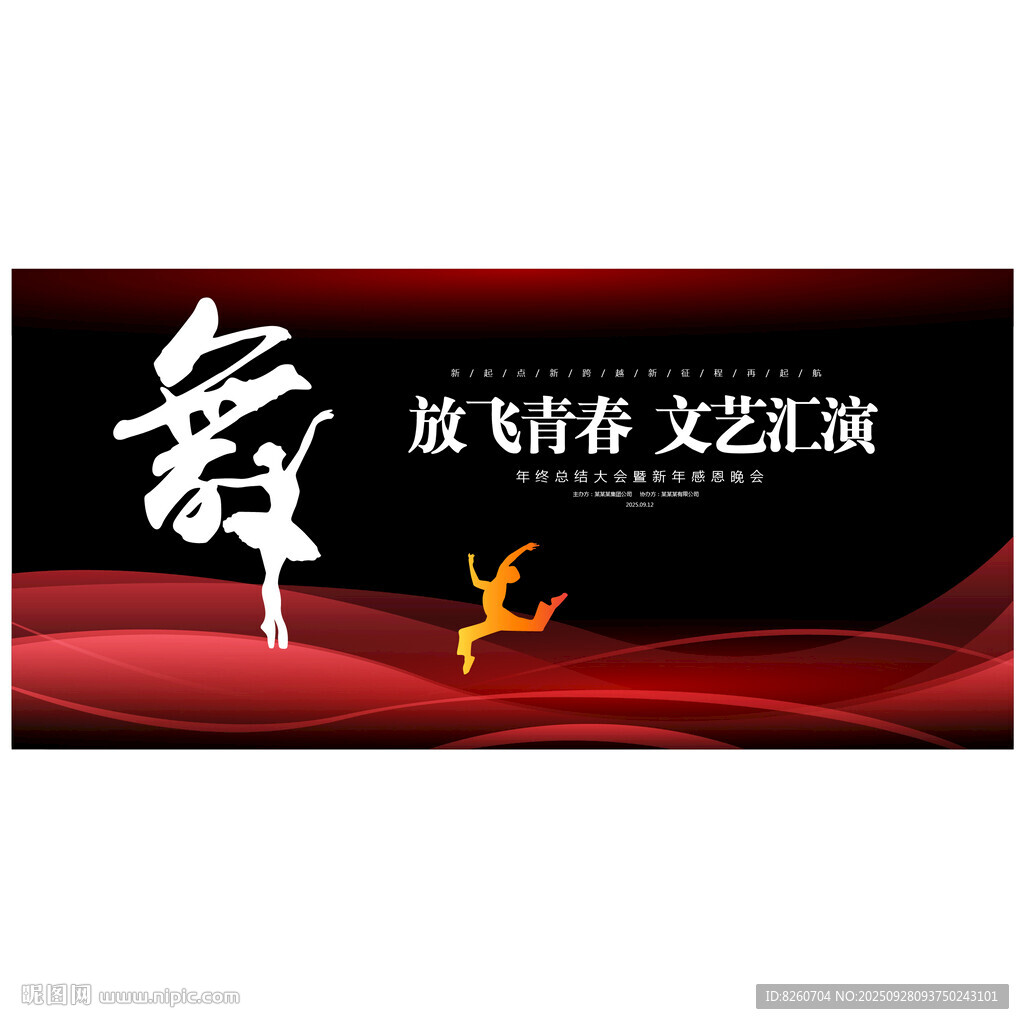 舞蹈背景板 