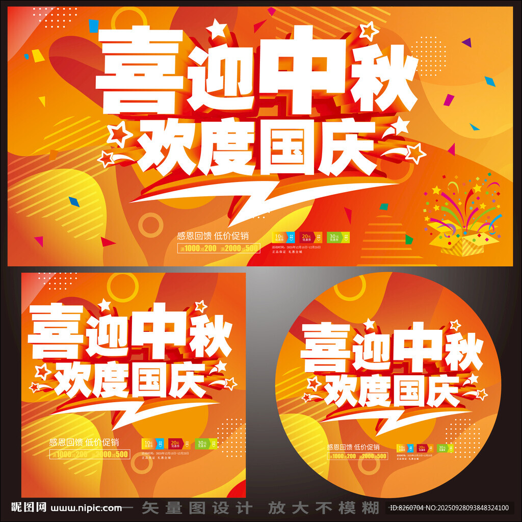喜迎中秋欢度国庆