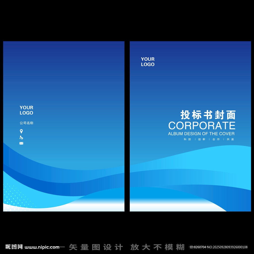 投标书封面