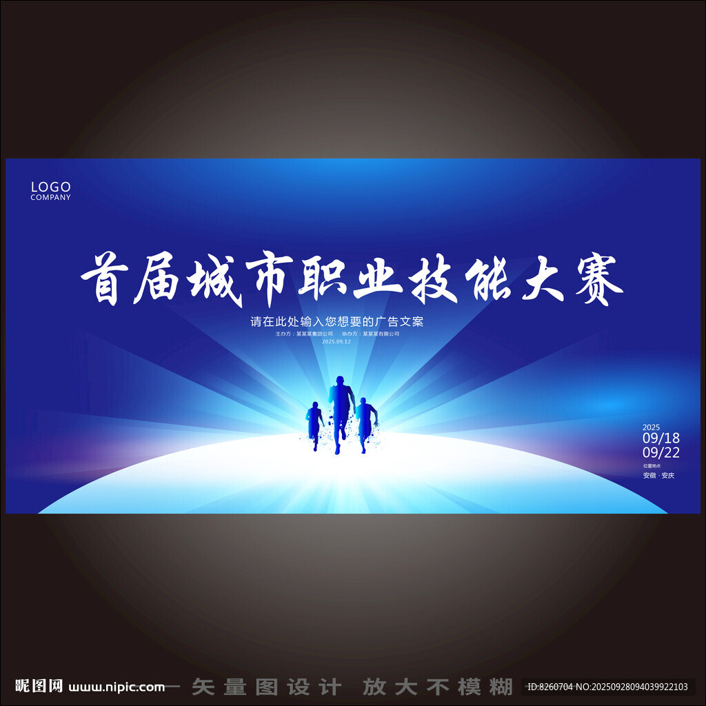  职业技能大赛