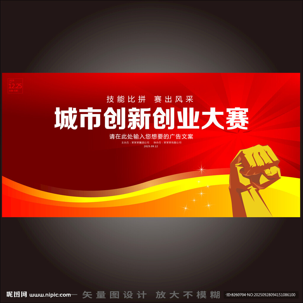 创新创业大赛 