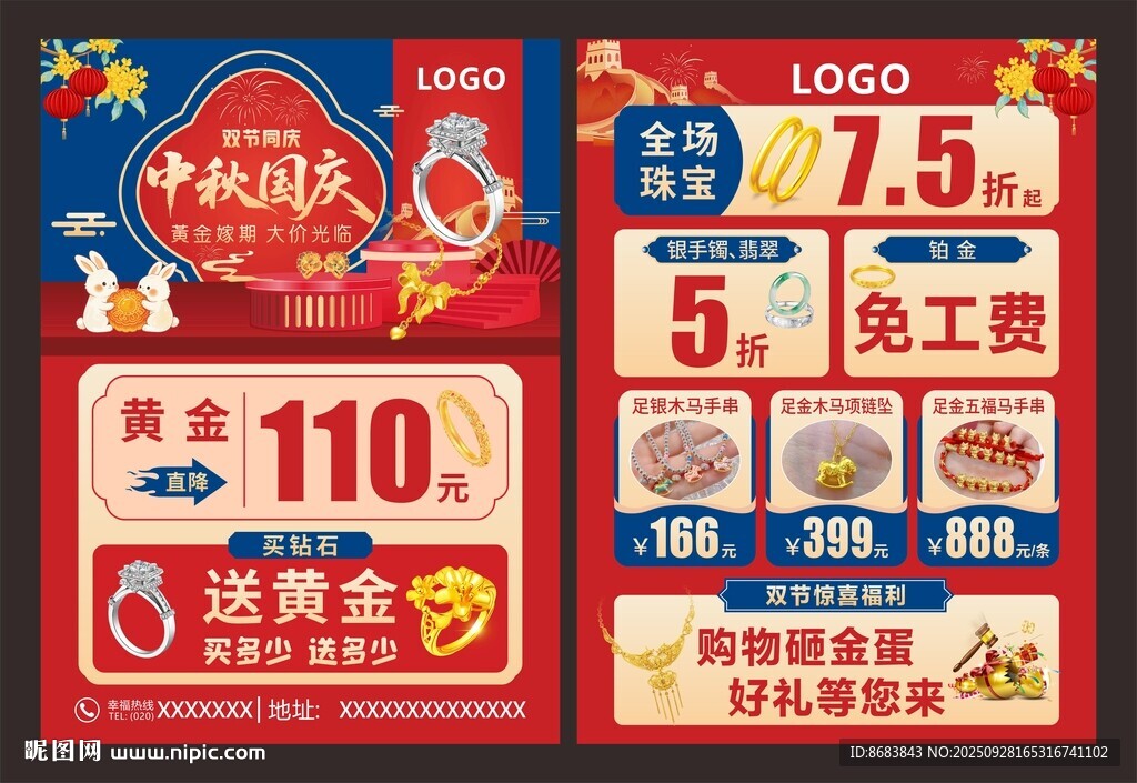 中秋国庆海报