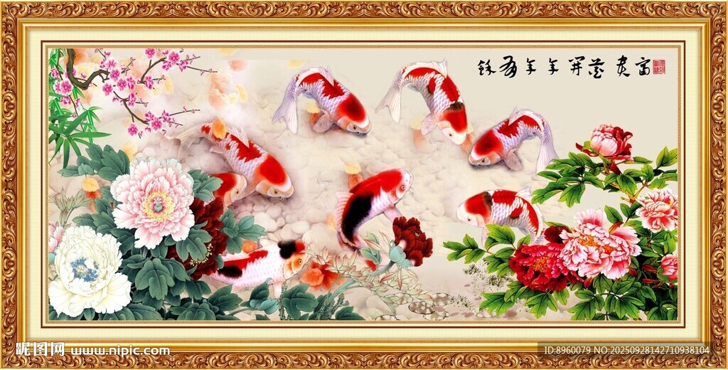 九鱼图