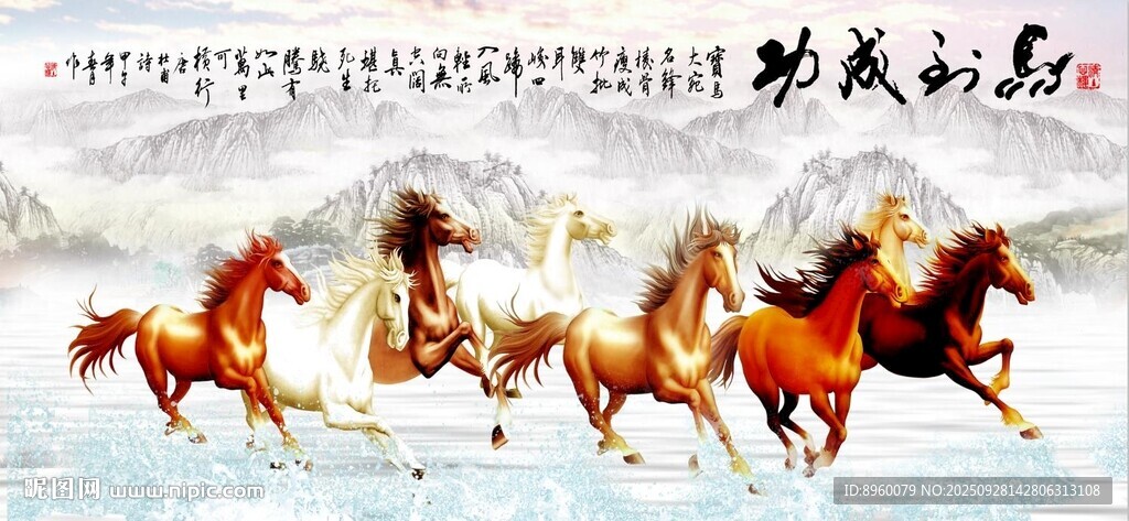 马到成功 