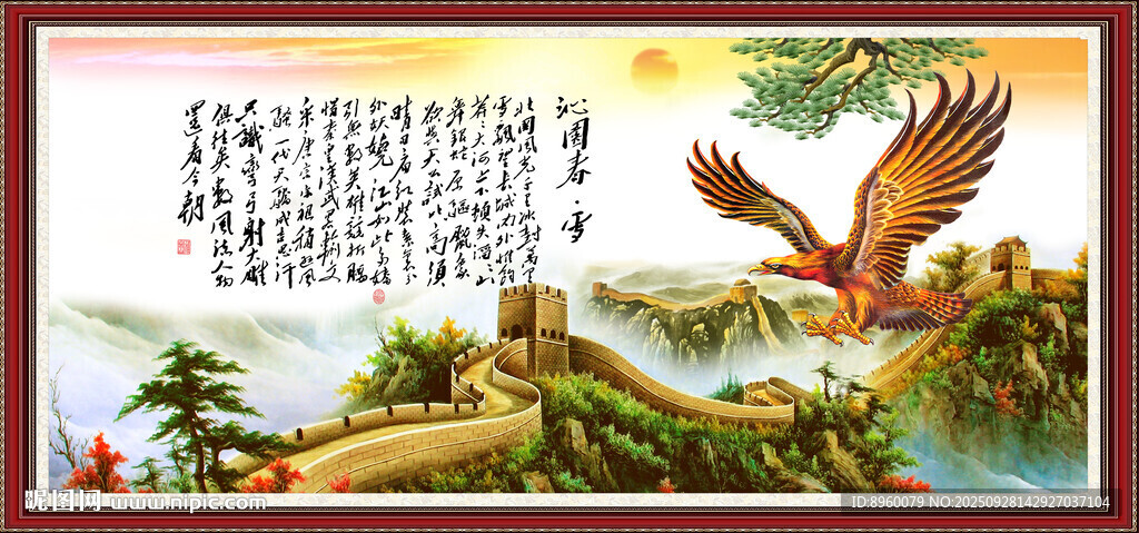 沁园春雪