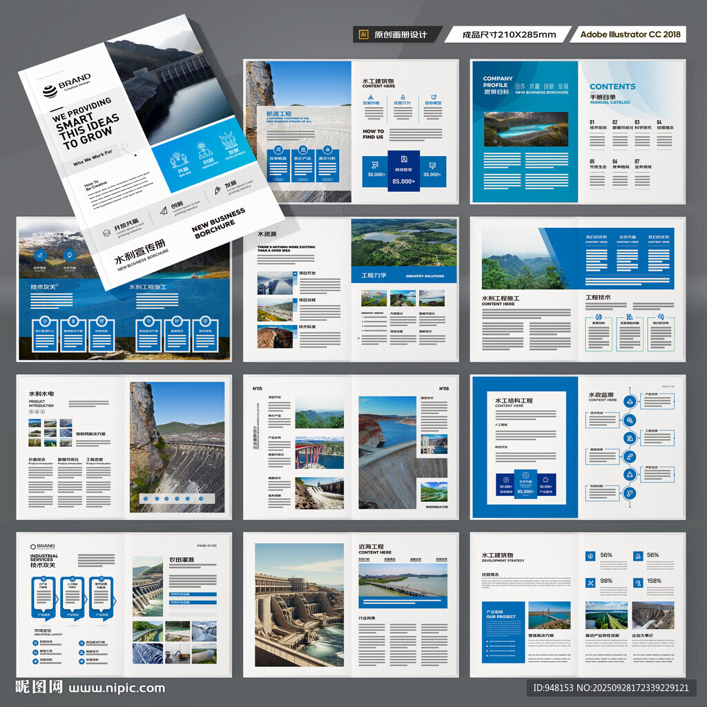 水利工程宣传册