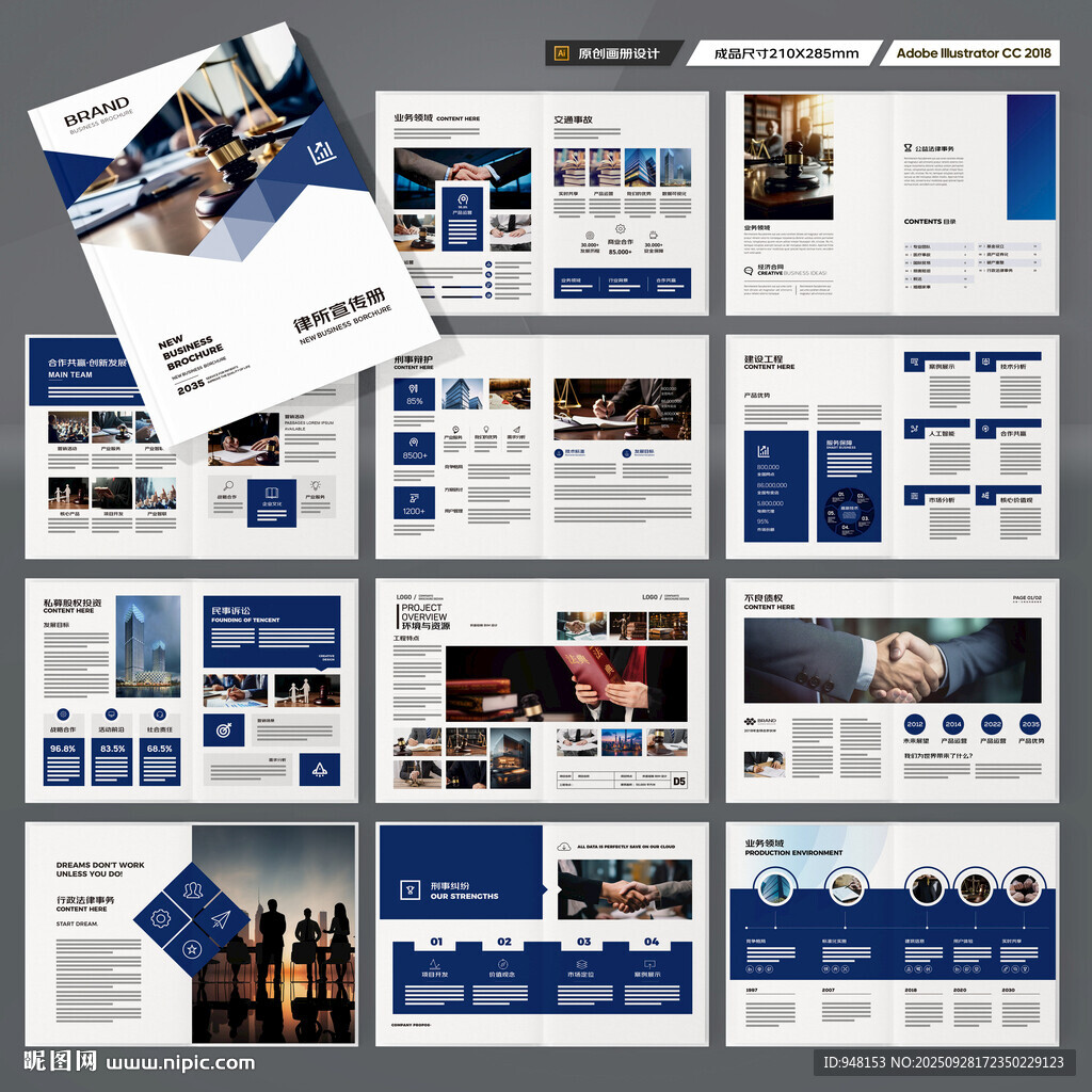 律师事务所画册设计