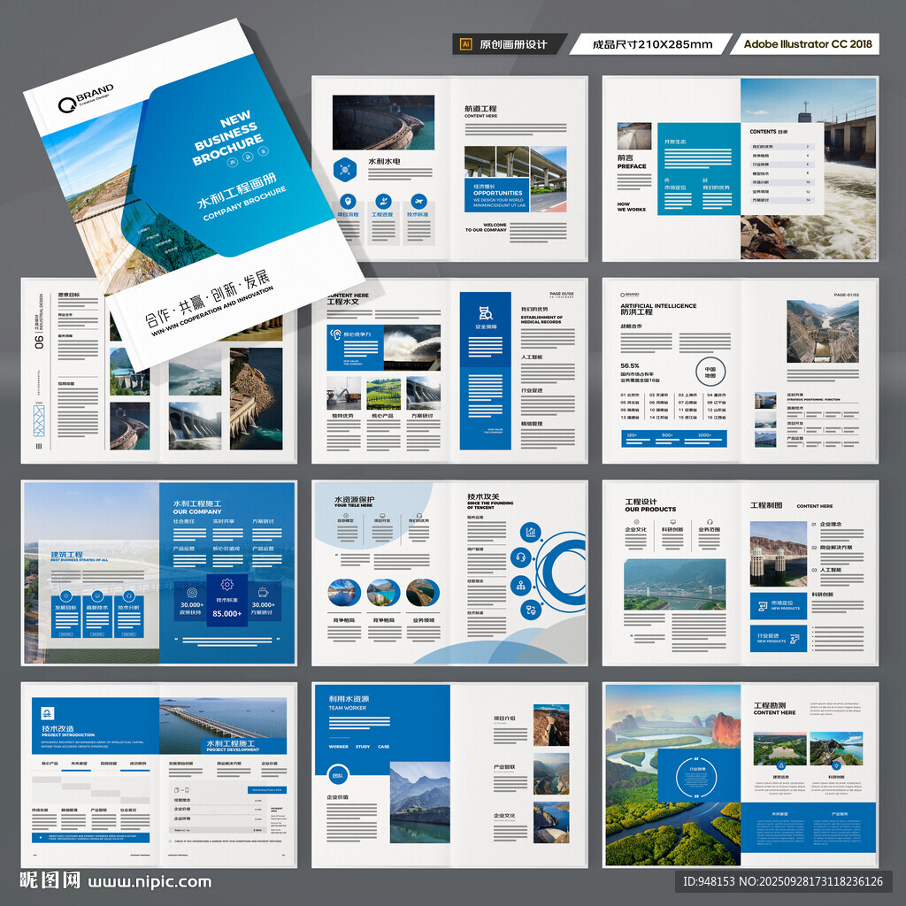 水电站画册