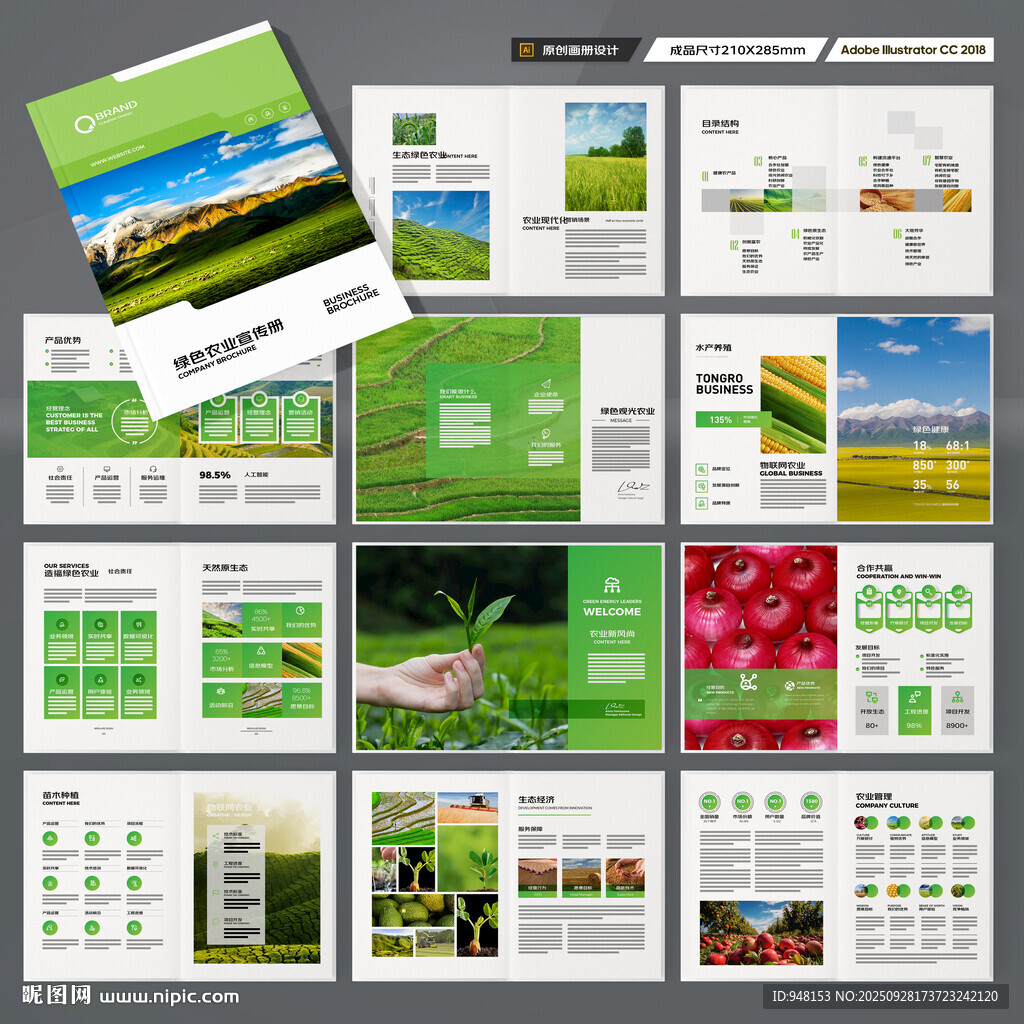 农业画册