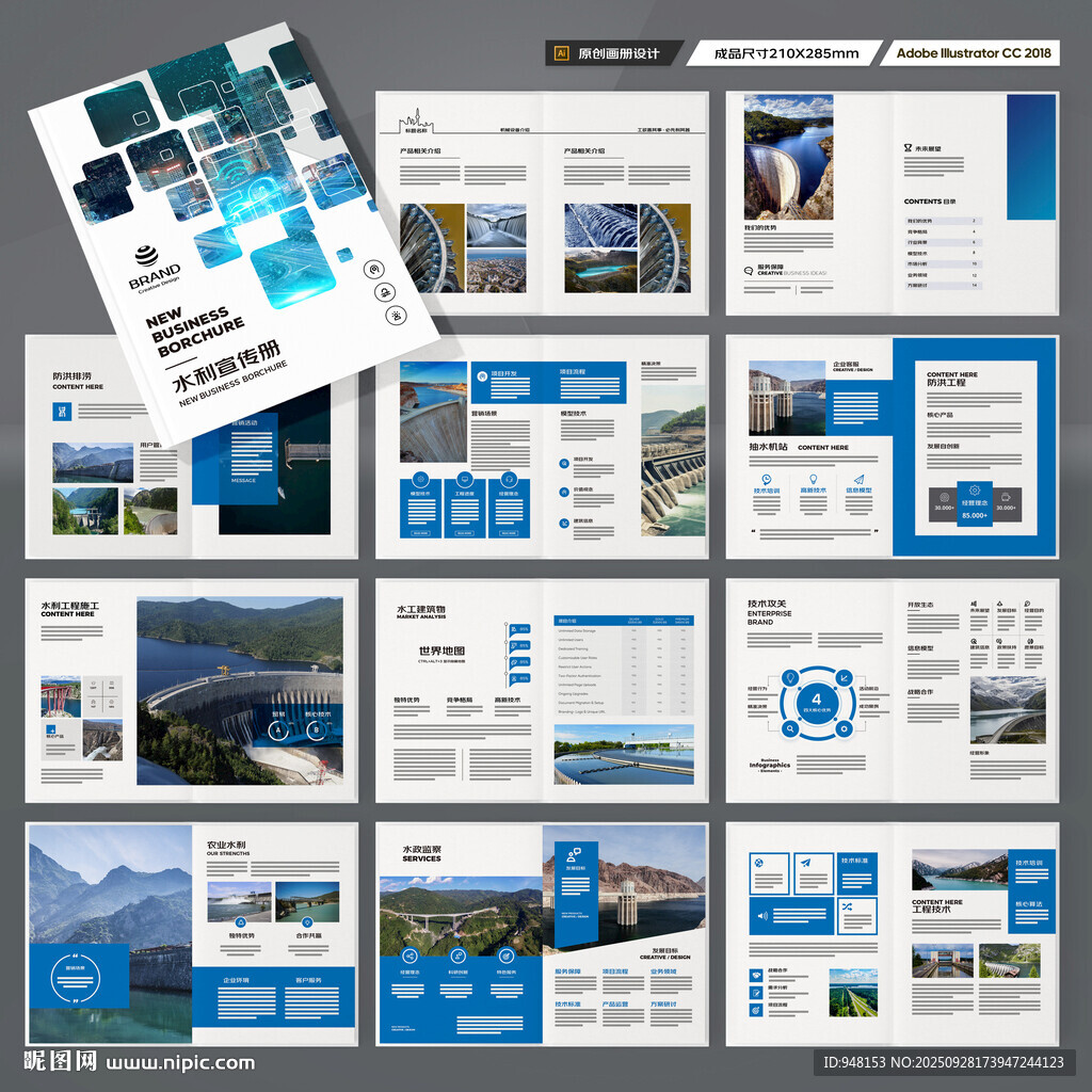 水利工程宣传册