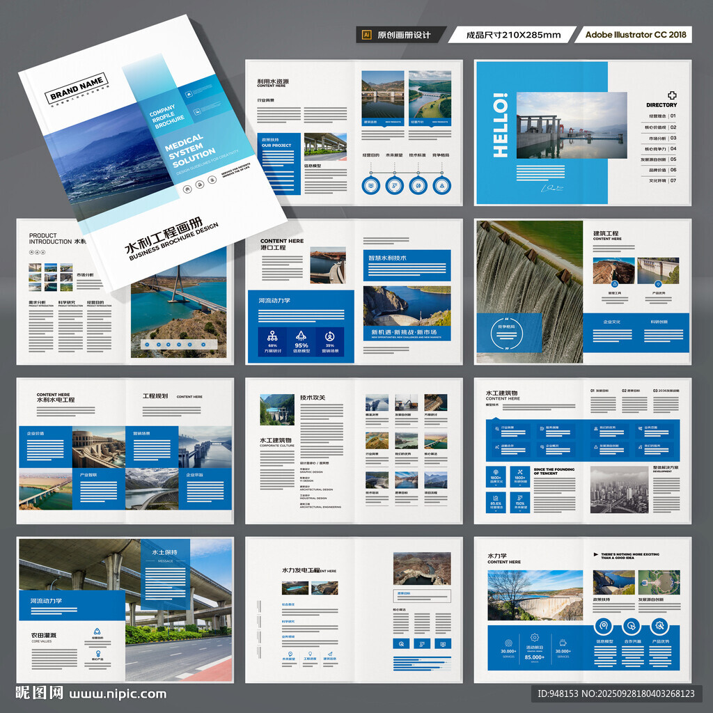 水利工程宣传册