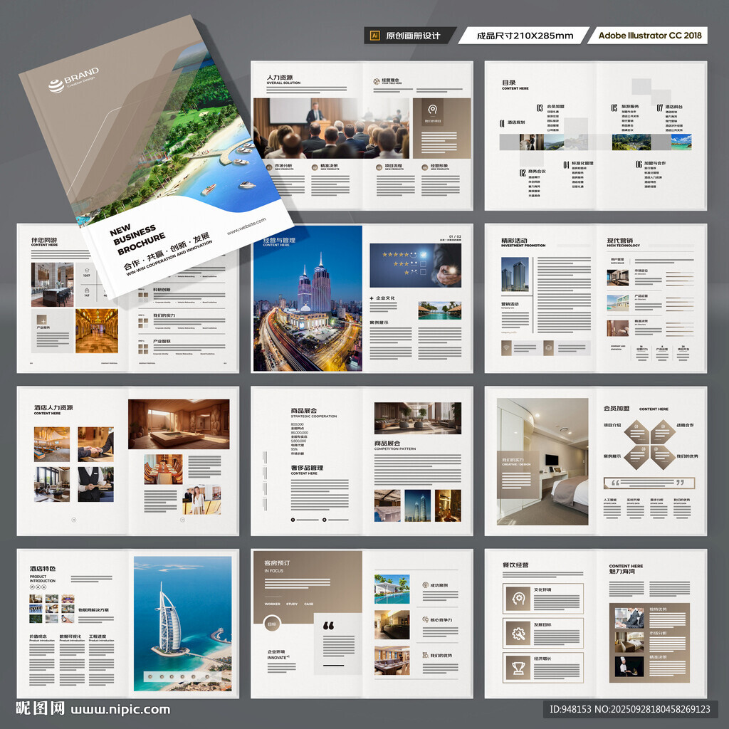 酒店宣传画册
