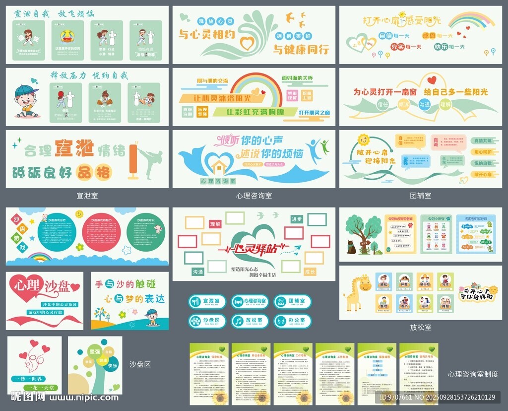 心理咨询室文化墙