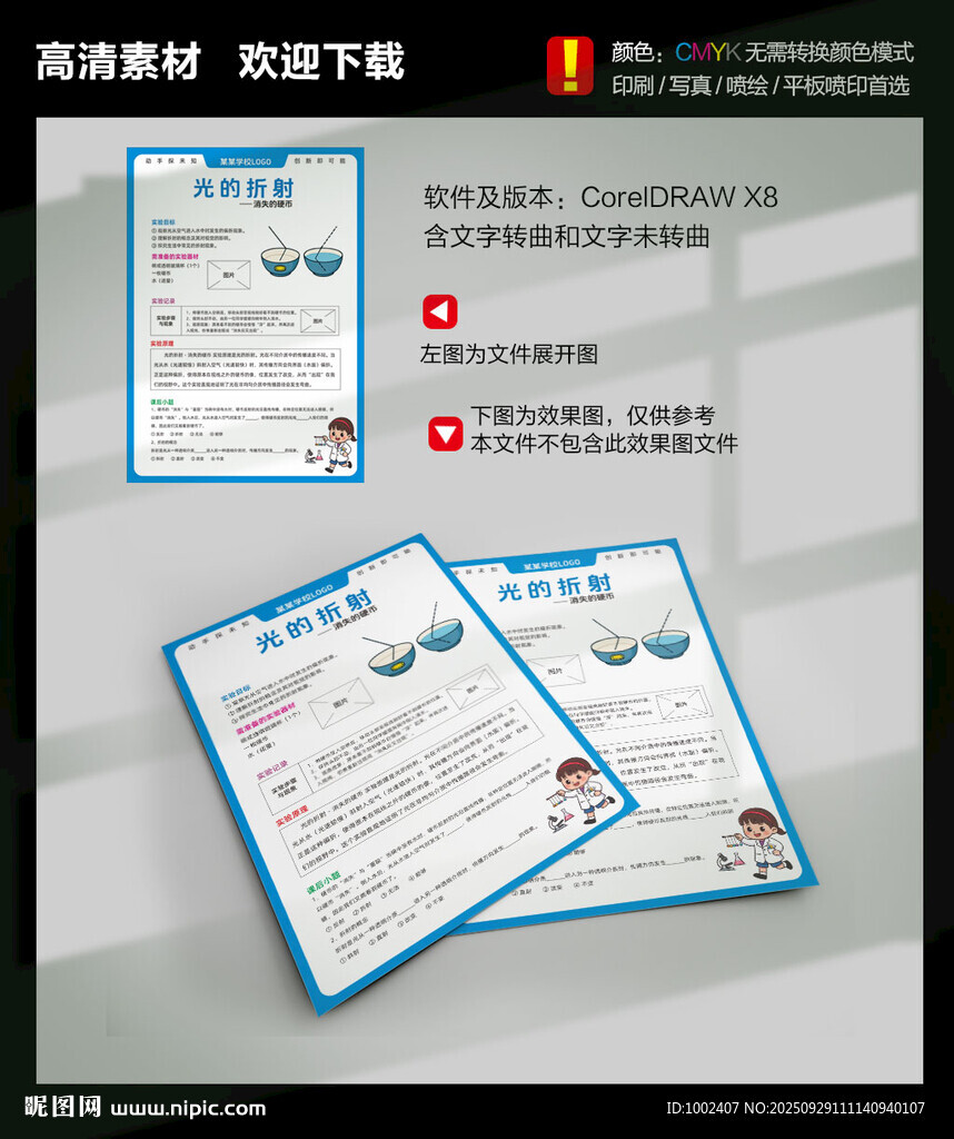 光的折射