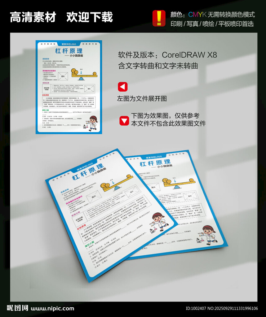 杠杆原理