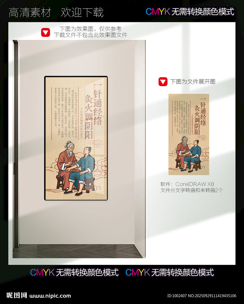 针灸海报