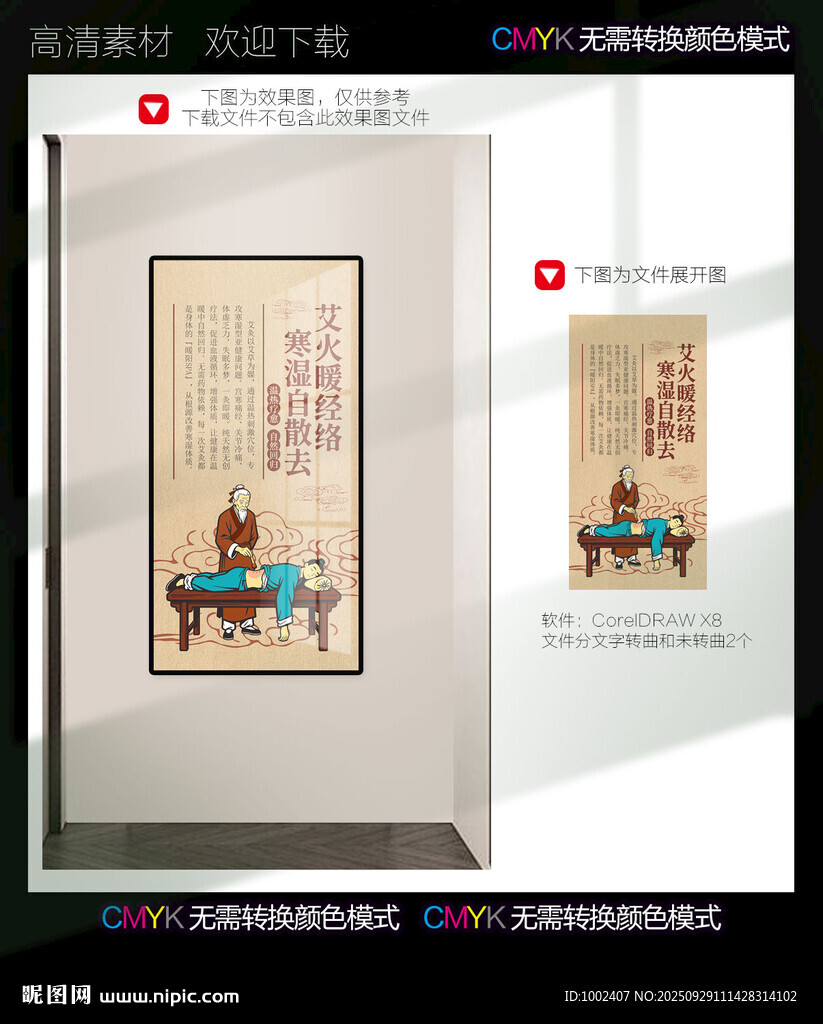 艾灸海报