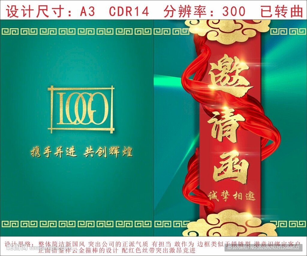 公司年会邀请函