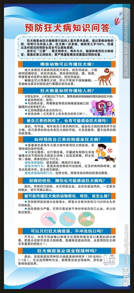狂犬病日展架