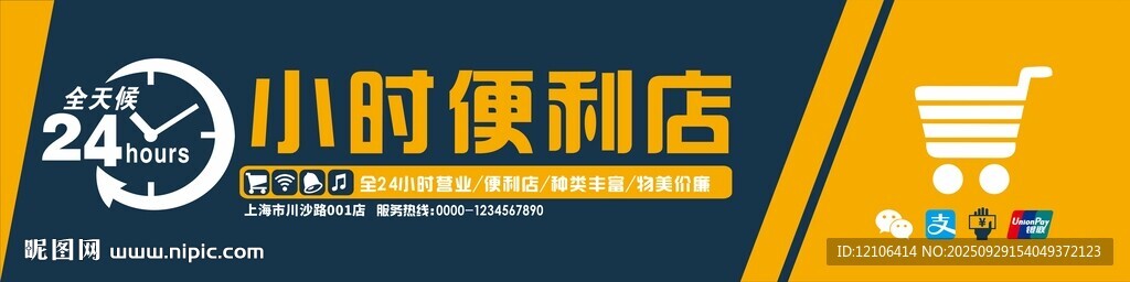 小时便利店招牌门头