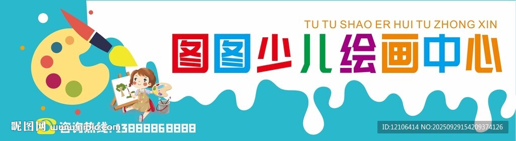 少儿绘画中心门头招牌