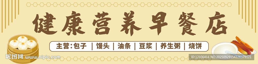 健康营养早餐店招牌