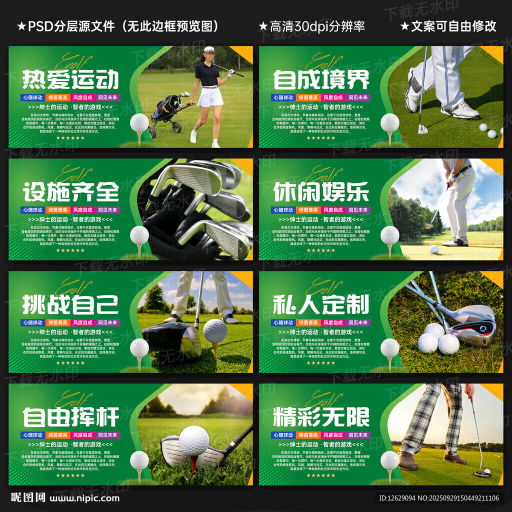 高尔夫海报