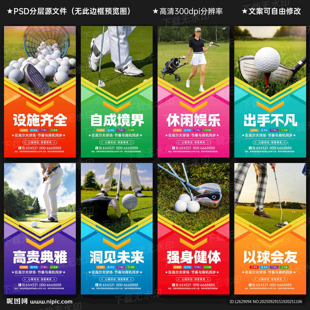 高尔夫