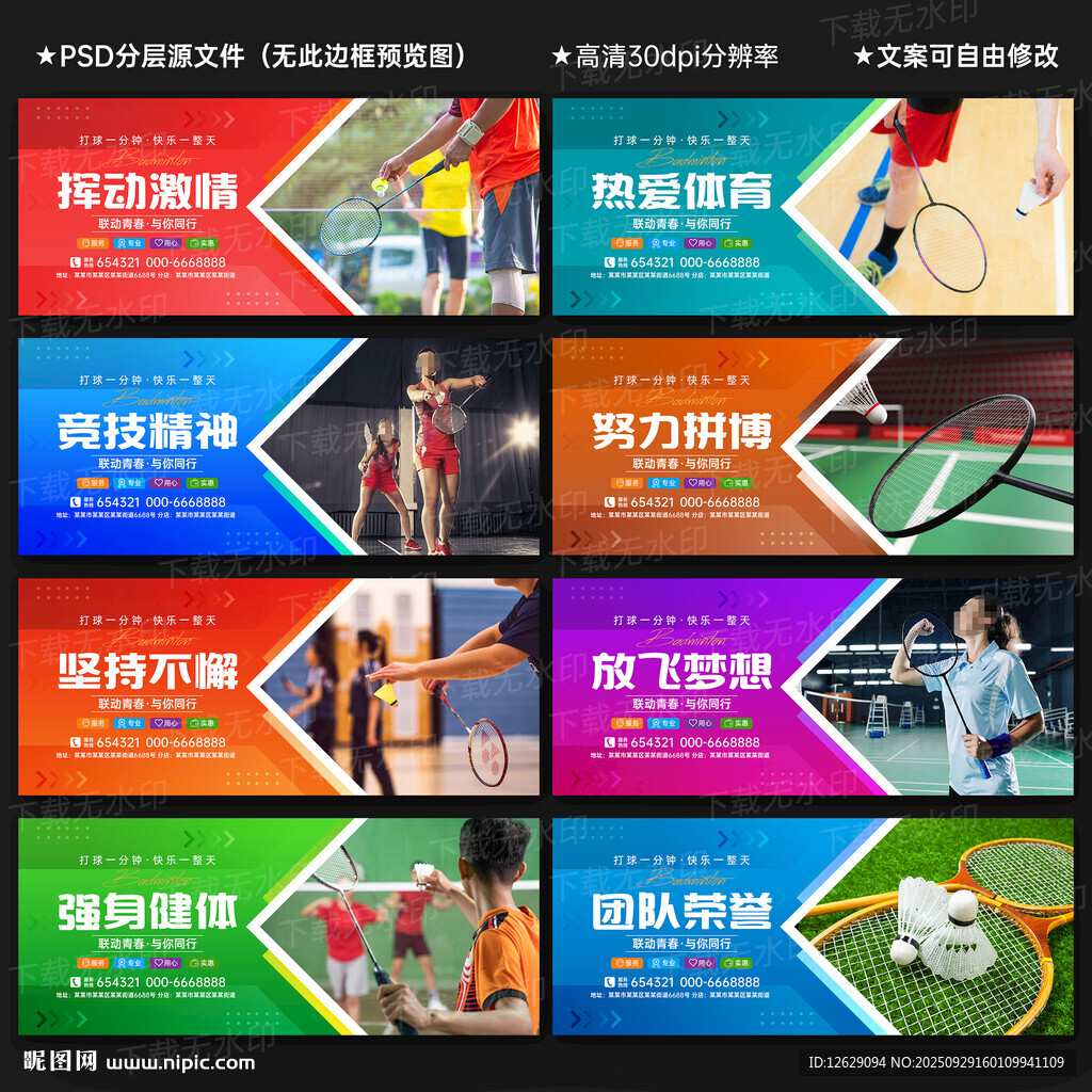 羽毛球
