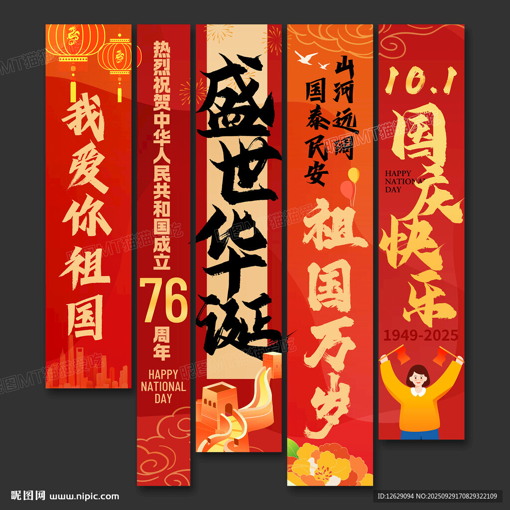 国庆节挂布