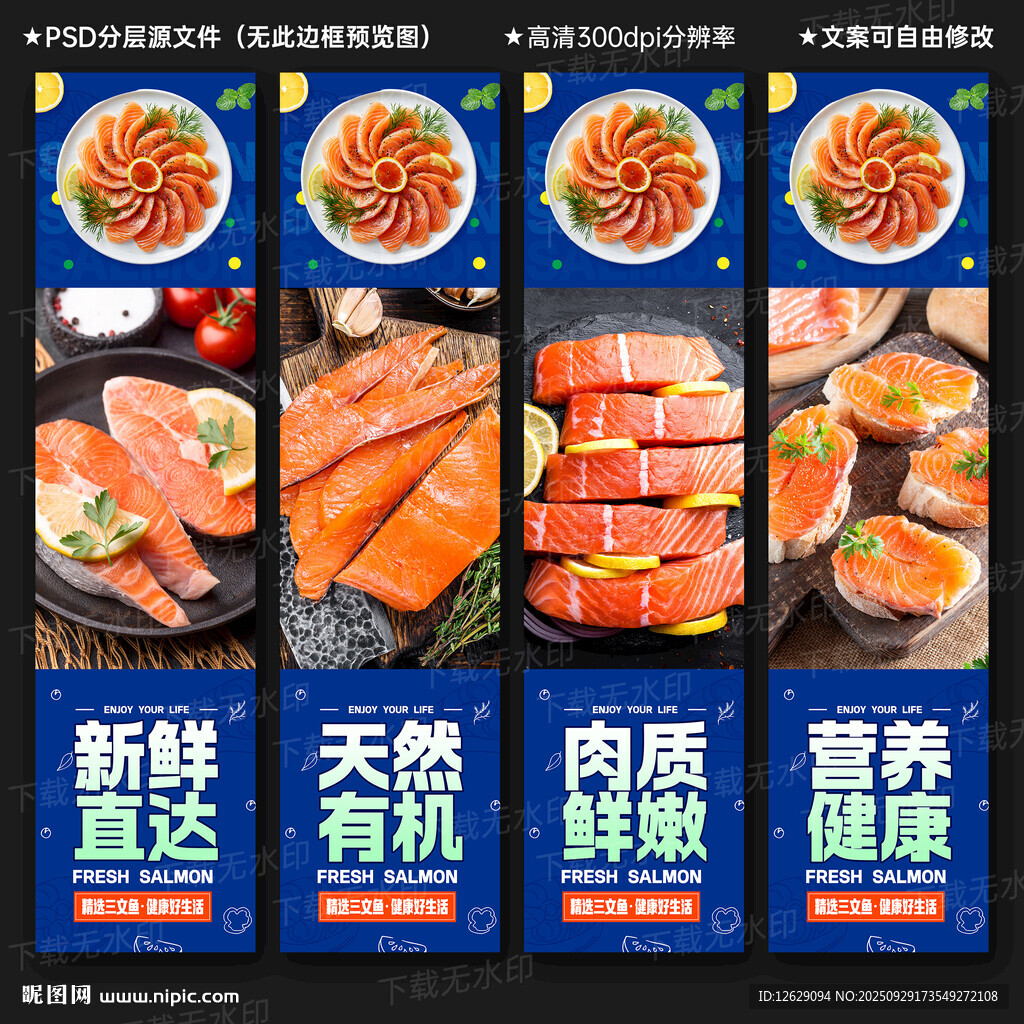 三文鱼