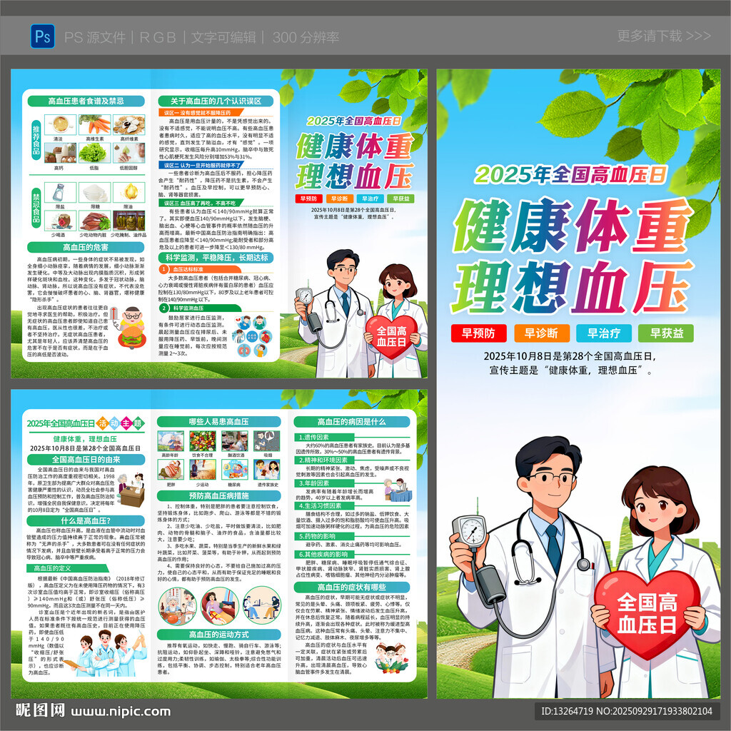 2025高血压日三折页
