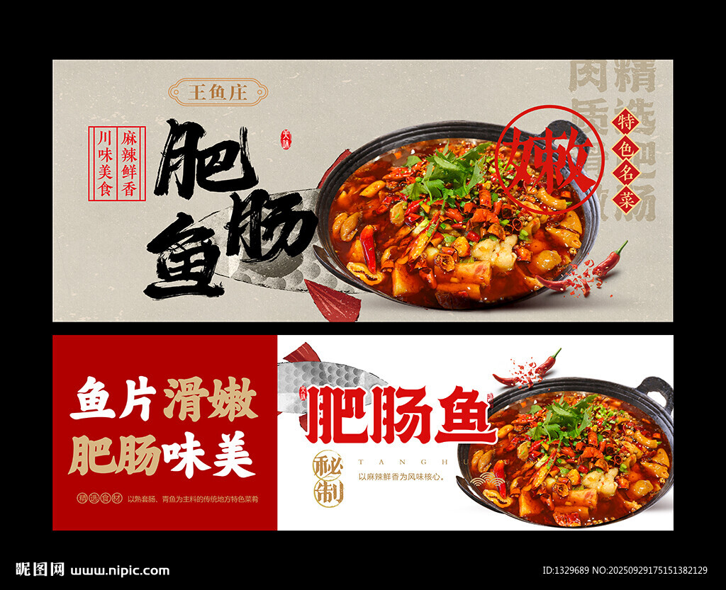 肥肠鱼