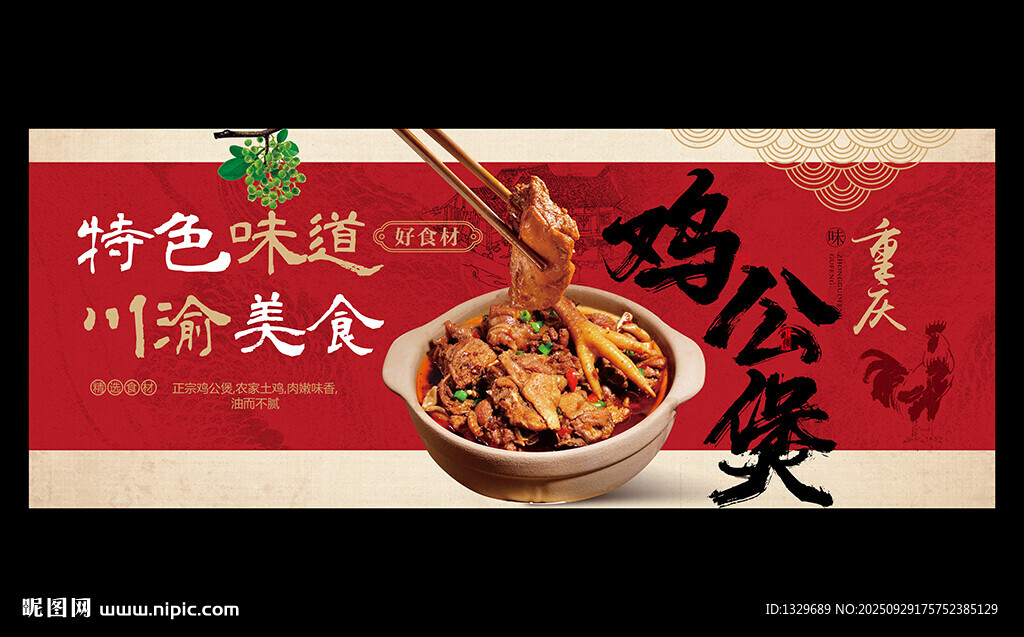 鸡公煲