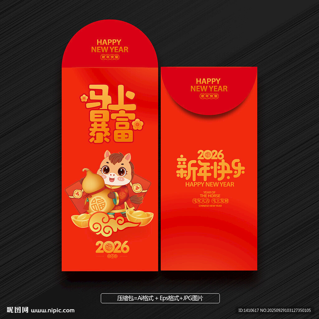 2026马年红包
