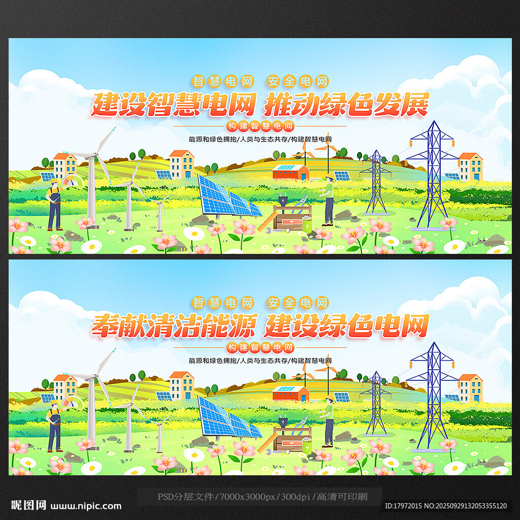 电网