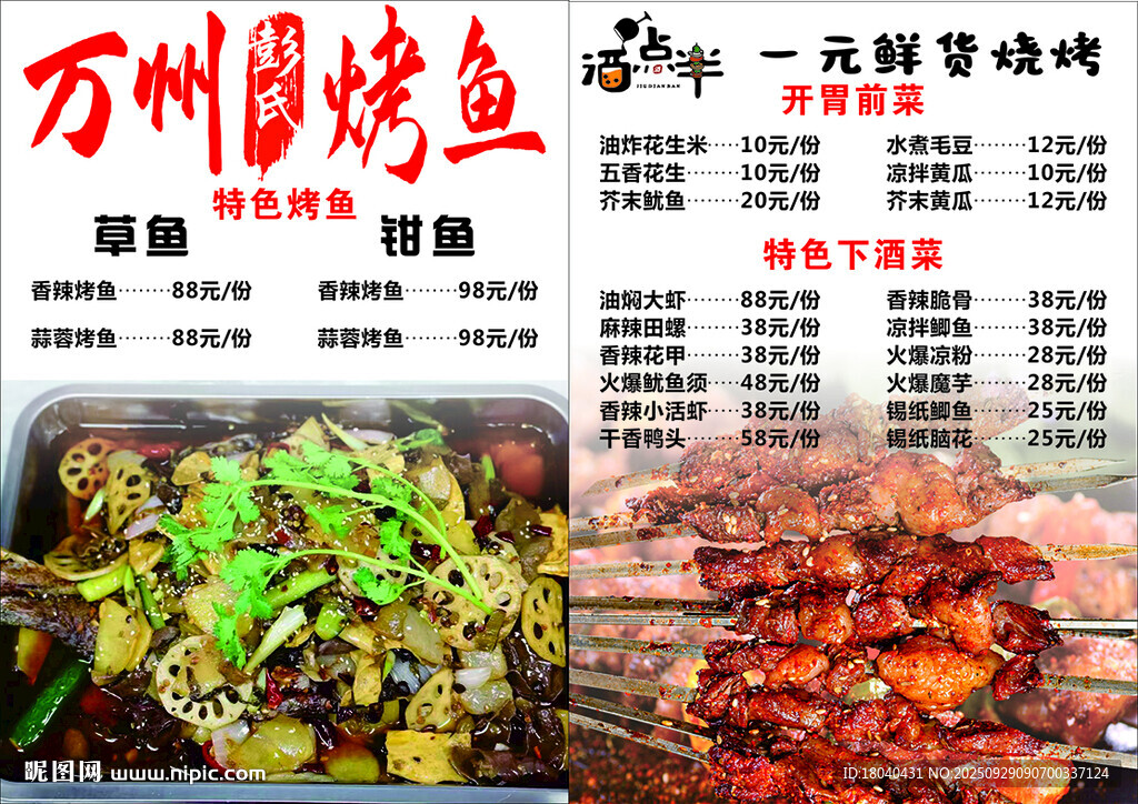 万州烤鱼