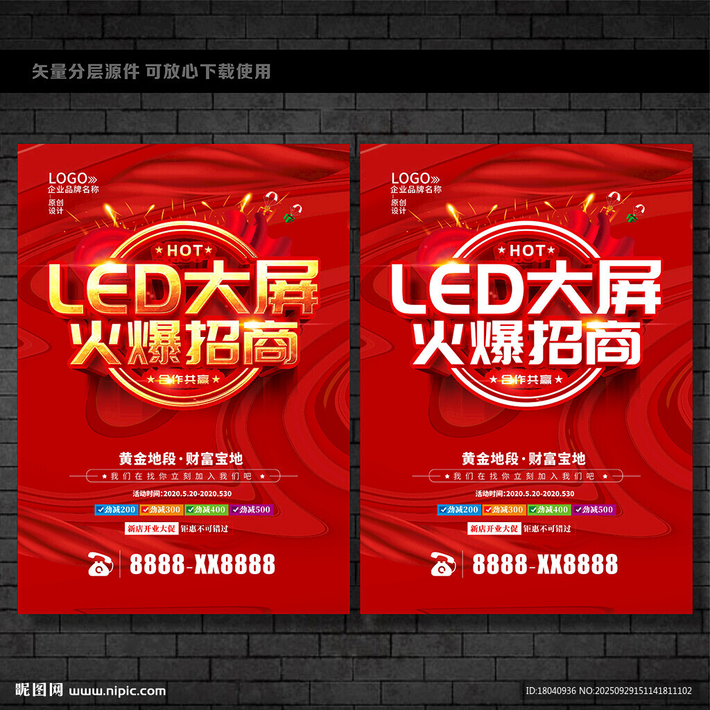 LED招租