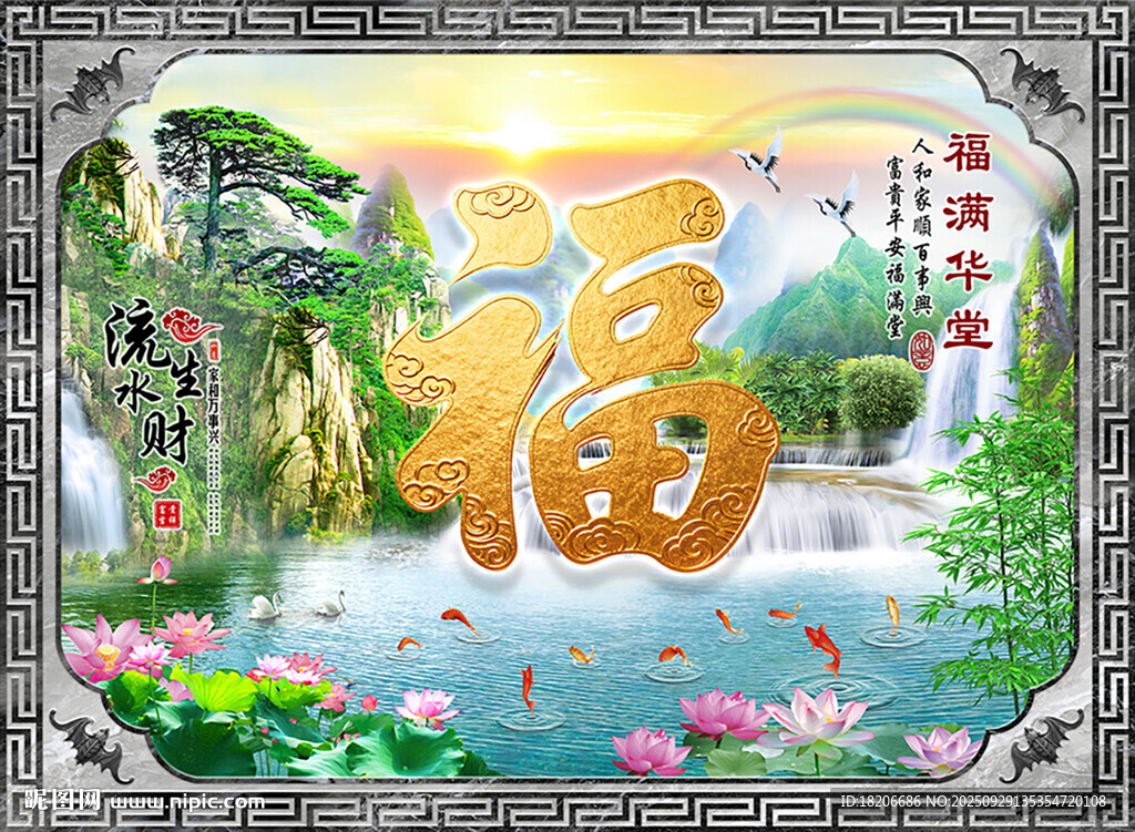 流水生财形象墙