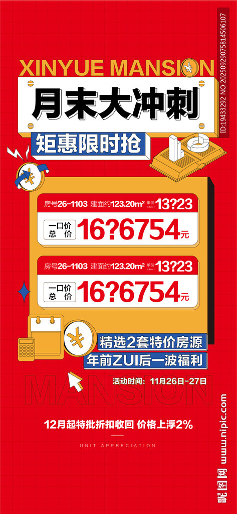 月末大冲刺矩惠限时购特惠一口价