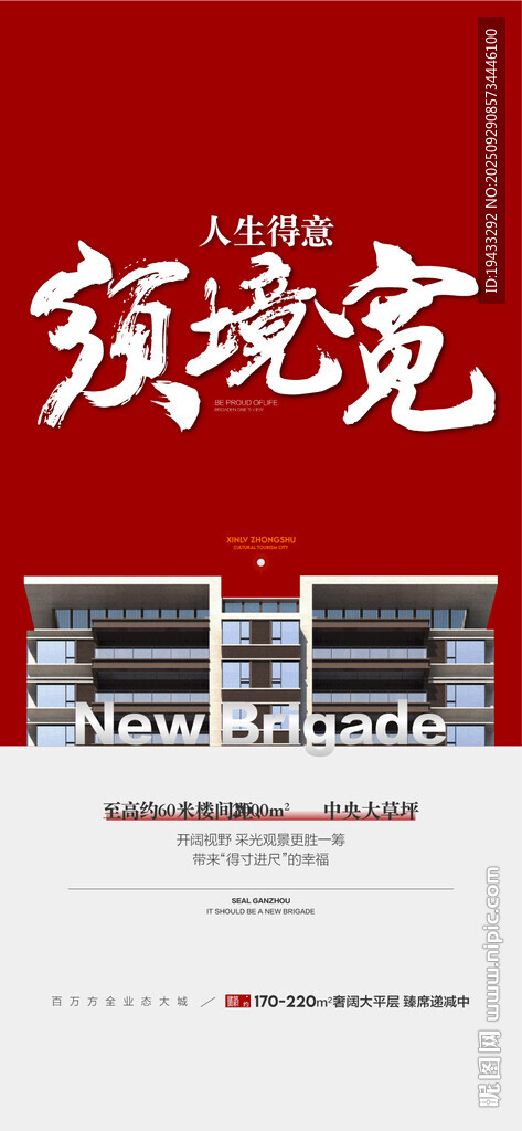人生得意须境宽湖景大平层海报