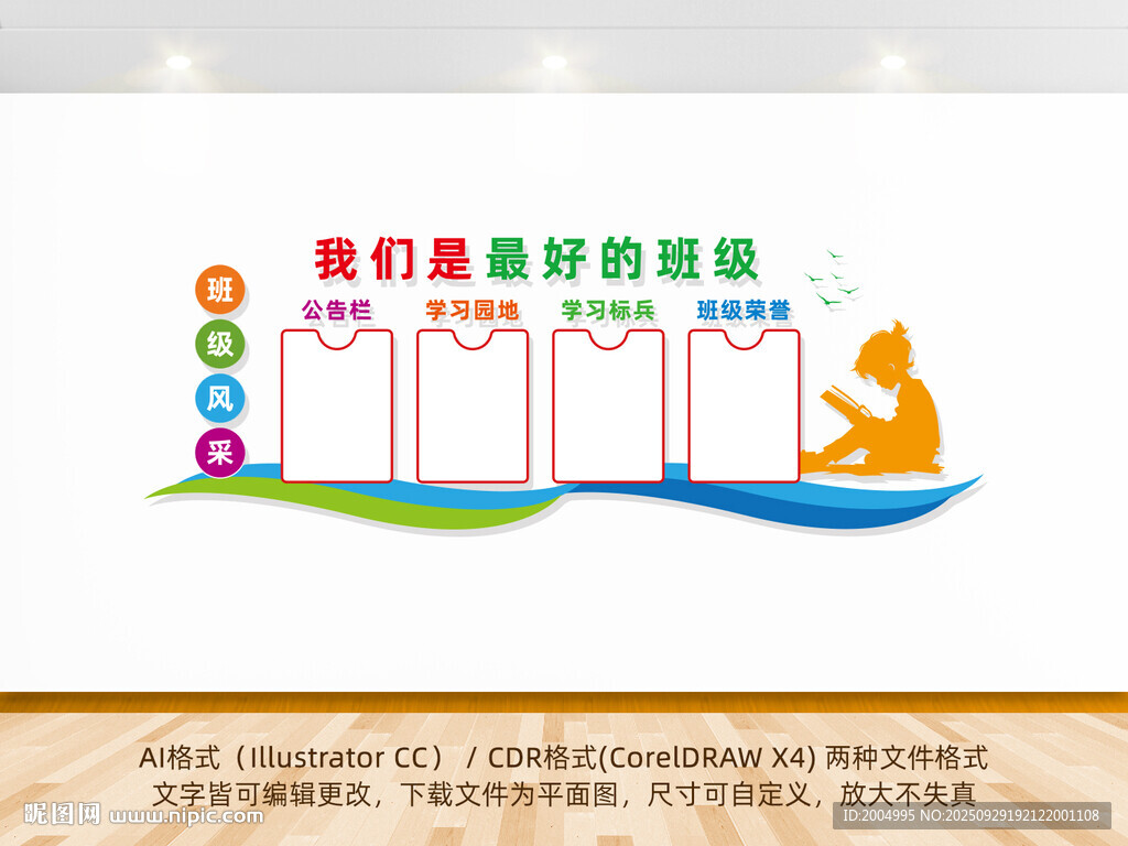 班级文化墙
