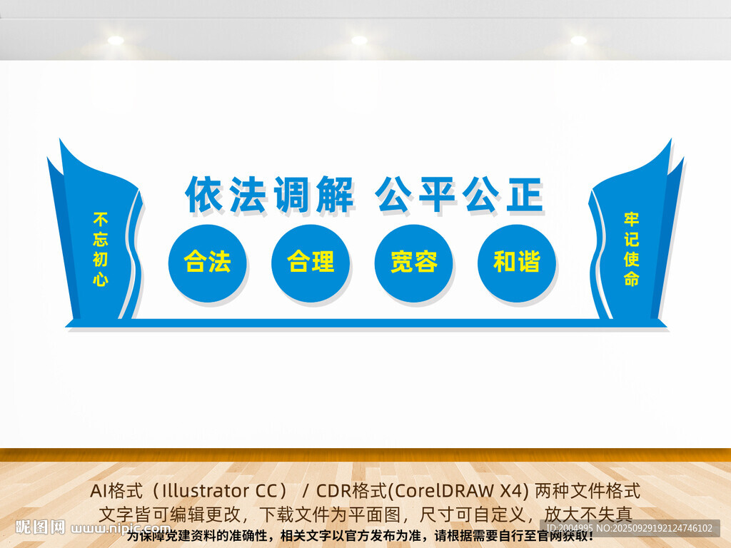 依法调解公平公正