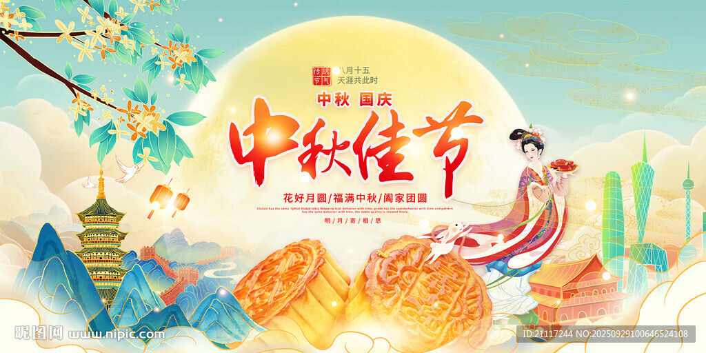 中秋节海报