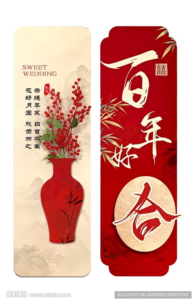 百年好合装饰画
