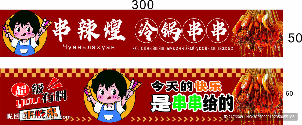 冷锅串串