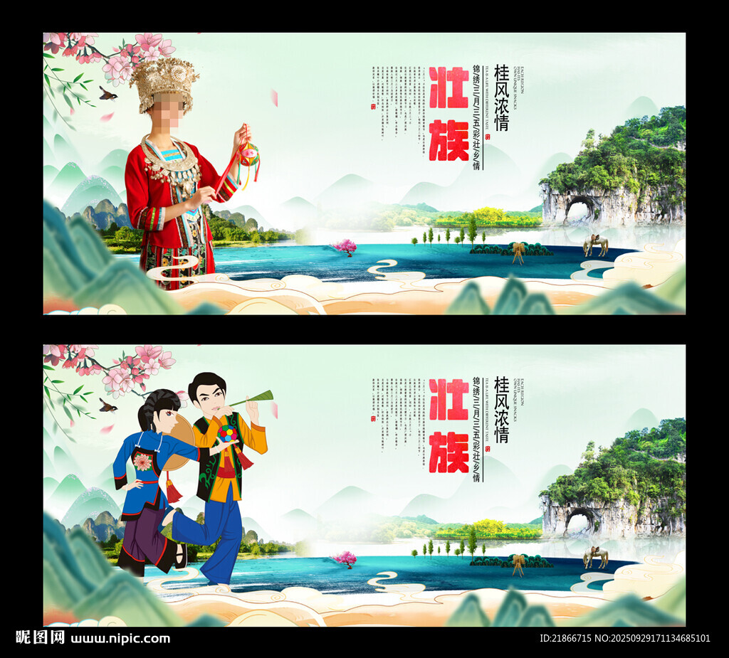 壮族