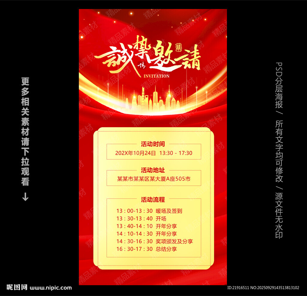 邀请函